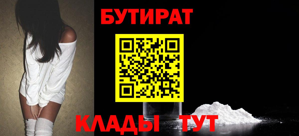 Набережные Челны  БУТИРАТ вода  Вход с VPN 