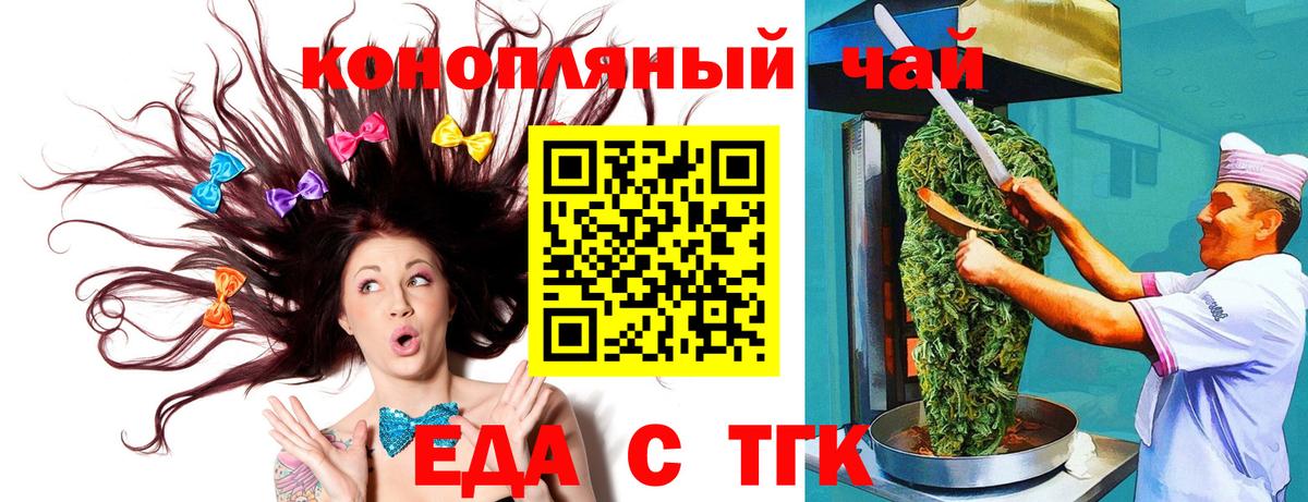 Еда ТГК конопля  Вход с VPN  Набережные Челны 