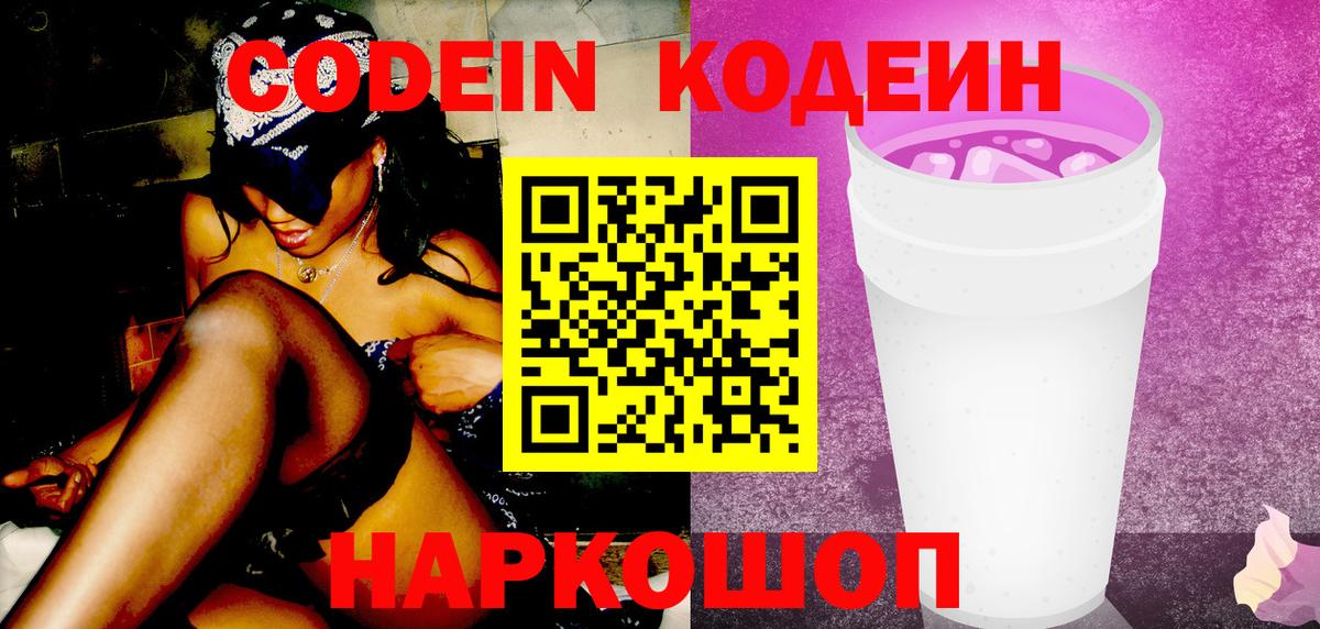 Codein Purple Drank Набережные Челны