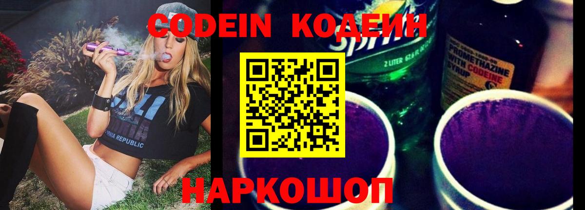 Codein Purple Drank  Вход с VPN  Набережные Челны  Кодеин Purple Drank 