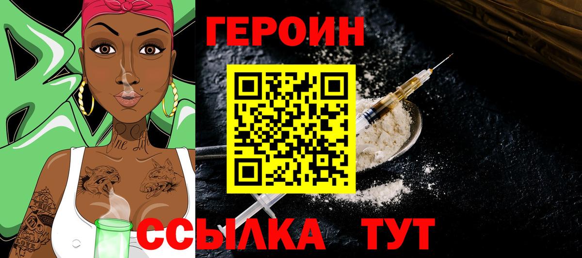 ГЕРОИН Афган  Вход с VPN  Набережные Челны 