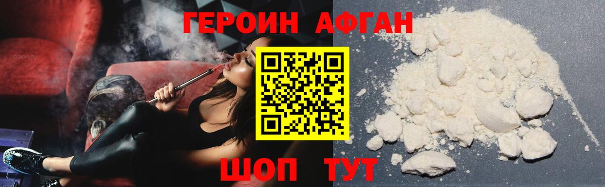 Героин Афган Набережные Челны