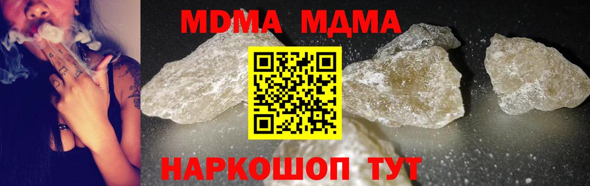 МДМА кристаллы  Вход с VPN  МДМА  Набережные Челны  MDMA crystal 
