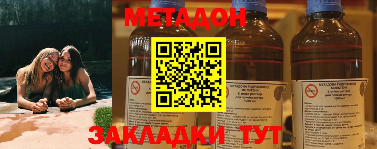 Метадон methadone Набережные Челны