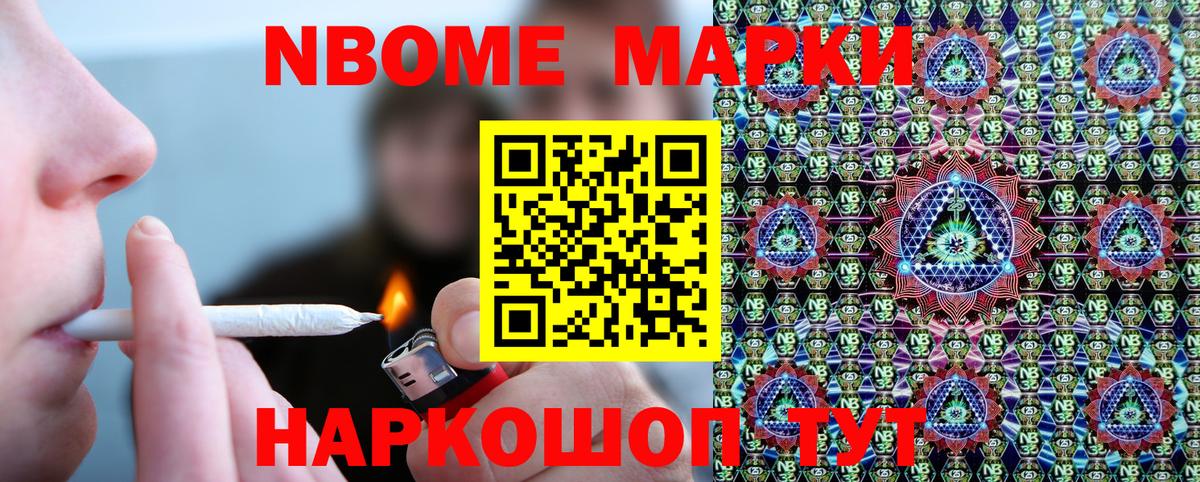 Марки NBOMe 1,5мг  Вход с VPN  Марки NBOMe 1,5мг  Набережные Челны 